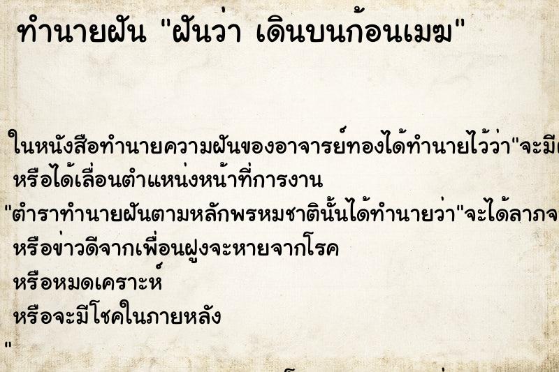 ทำนายฝันฝันว่าเดินบนก้อนเมฆ ทำนายฝันทำนายฝันฝันว่าเดินบนก้อนเมฆ